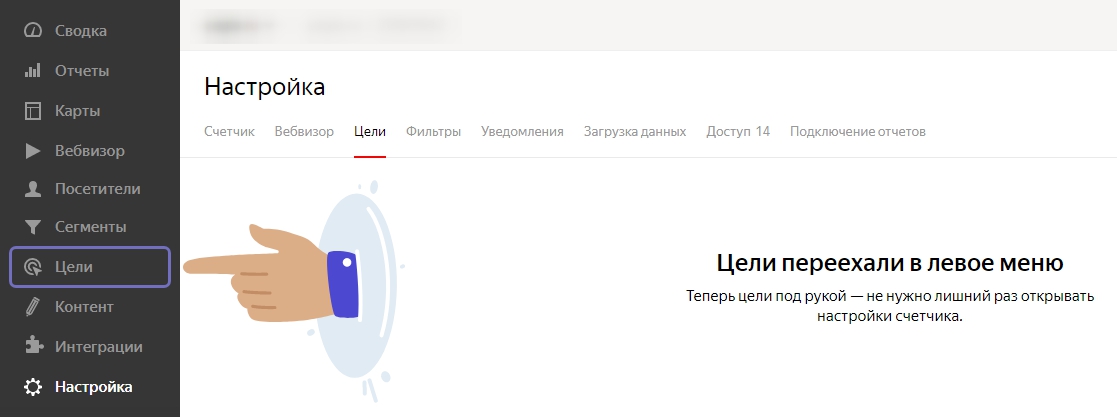 Как настроить цели в Яндекс Метрике – ссылка на цели в Метрике