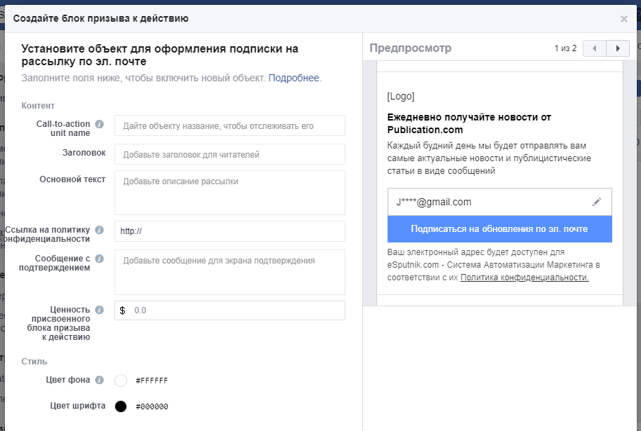 Сбор базы подписчиков – завершение создания призыва к действию в Facebook Ads Manager Сбор базы подписчиков – завершение создания призыва к действию в Facebook Ads Manager