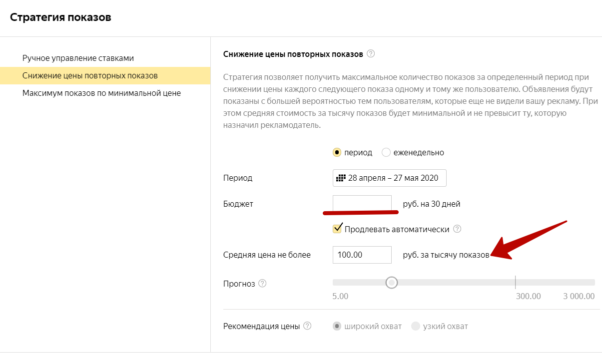 Автоматические стратегии в Яндекс.Директе – снижение цены повторных показов