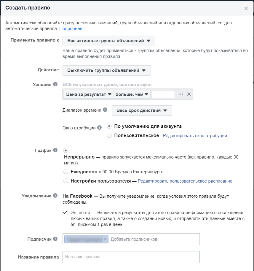Автоматические правила Facebook – окно настройки правила Автоматические правила Facebook – окно настройки правила