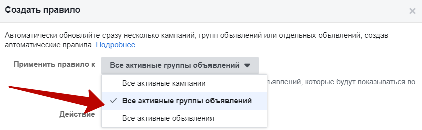Автоматические правила Facebook – выбор уровня правила Автоматические правила Facebook – выбор уровня правила