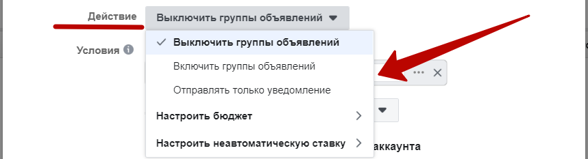 Автоматические правила Facebook – выбор действия для правила Автоматические правила Facebook – выбор действия для правила