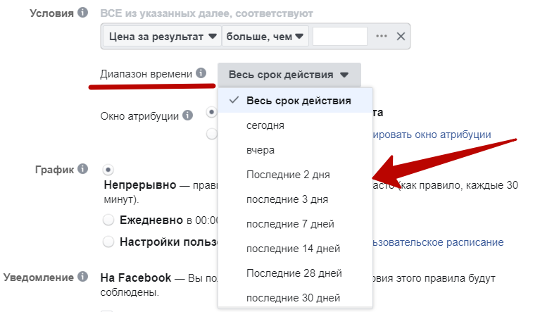Автоматические правила Facebook – диапазон времени Автоматические правила Facebook – диапазон времени