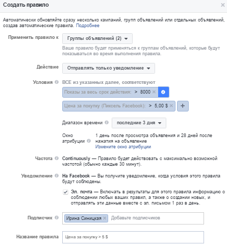 Автоматические правила Facebook – контроль цены за конверсию Автоматические правила Facebook – контроль цены за конверсию