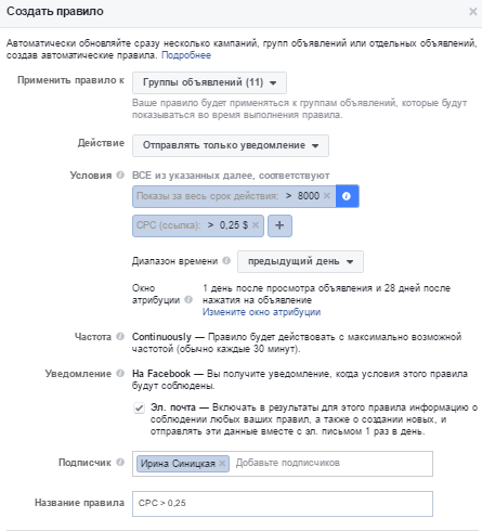 Автоматические правила Facebook – контроль автоматических ставок Автоматические правила Facebook – контроль автоматических ставок