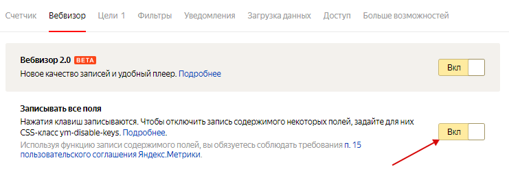 Вебвизор — настройка записи полей Вебвизор — настройка записи полей