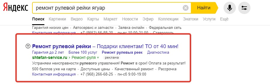 Как повысить доверие на сайте – объявление на поиске Яндекса