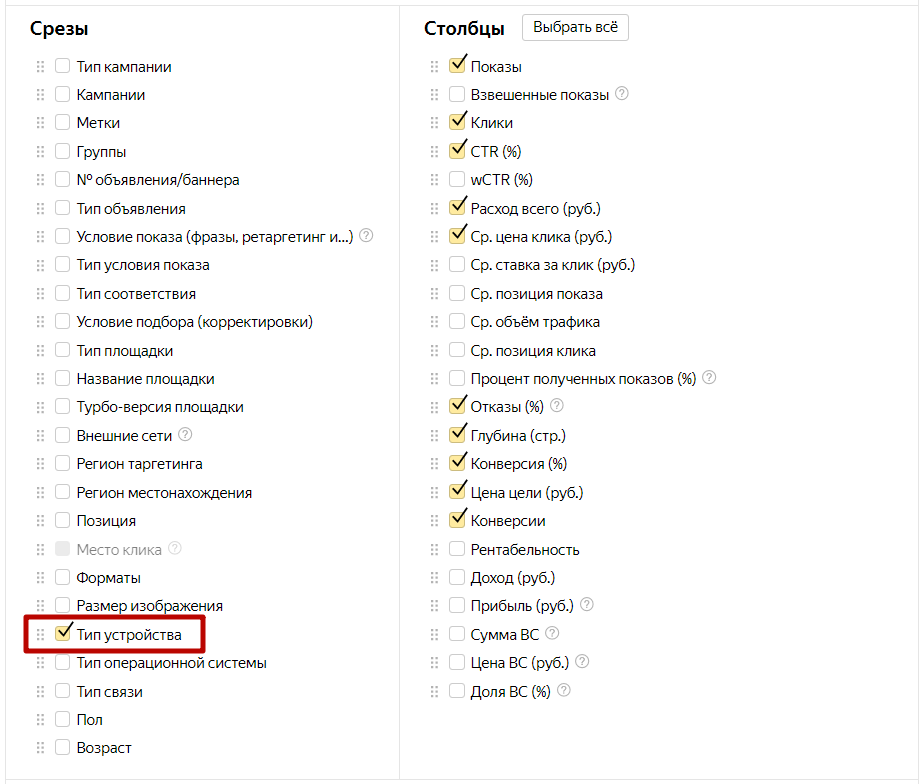 Как снизить стоимость заявки в Яндекс.Директе – отчет по типам устройств