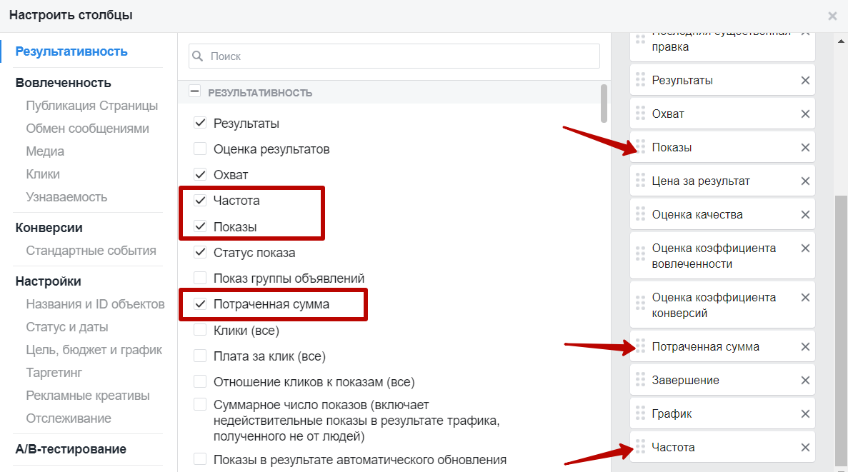 Метрики Facebook – показы, частота, потраченная сумма Метрики Facebook – показы, частота, потраченная сумма
