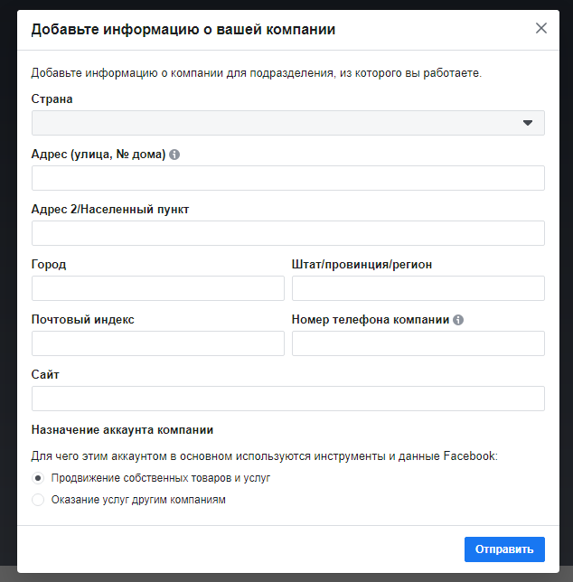 Facebook Business Manager – данные о компании при создании бизнес-аккаунта Facebook Business Manager – данные о компании при создании бизнес-аккаунта