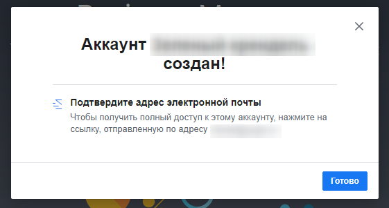Facebook Business Manager – уведомление о создании аккаунта Facebook Business Manager – уведомление о создании аккаунта