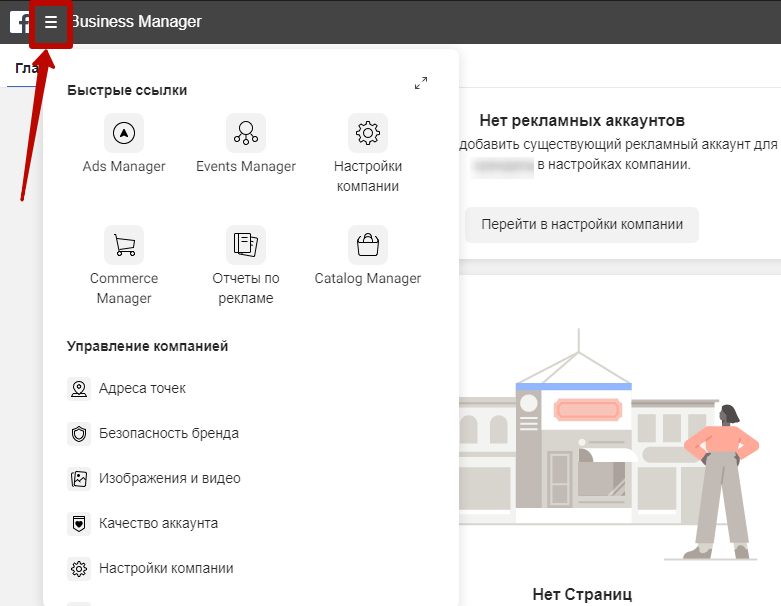 Facebook Business Manager – кнопка навигации Facebook Business Manager – кнопка навигации