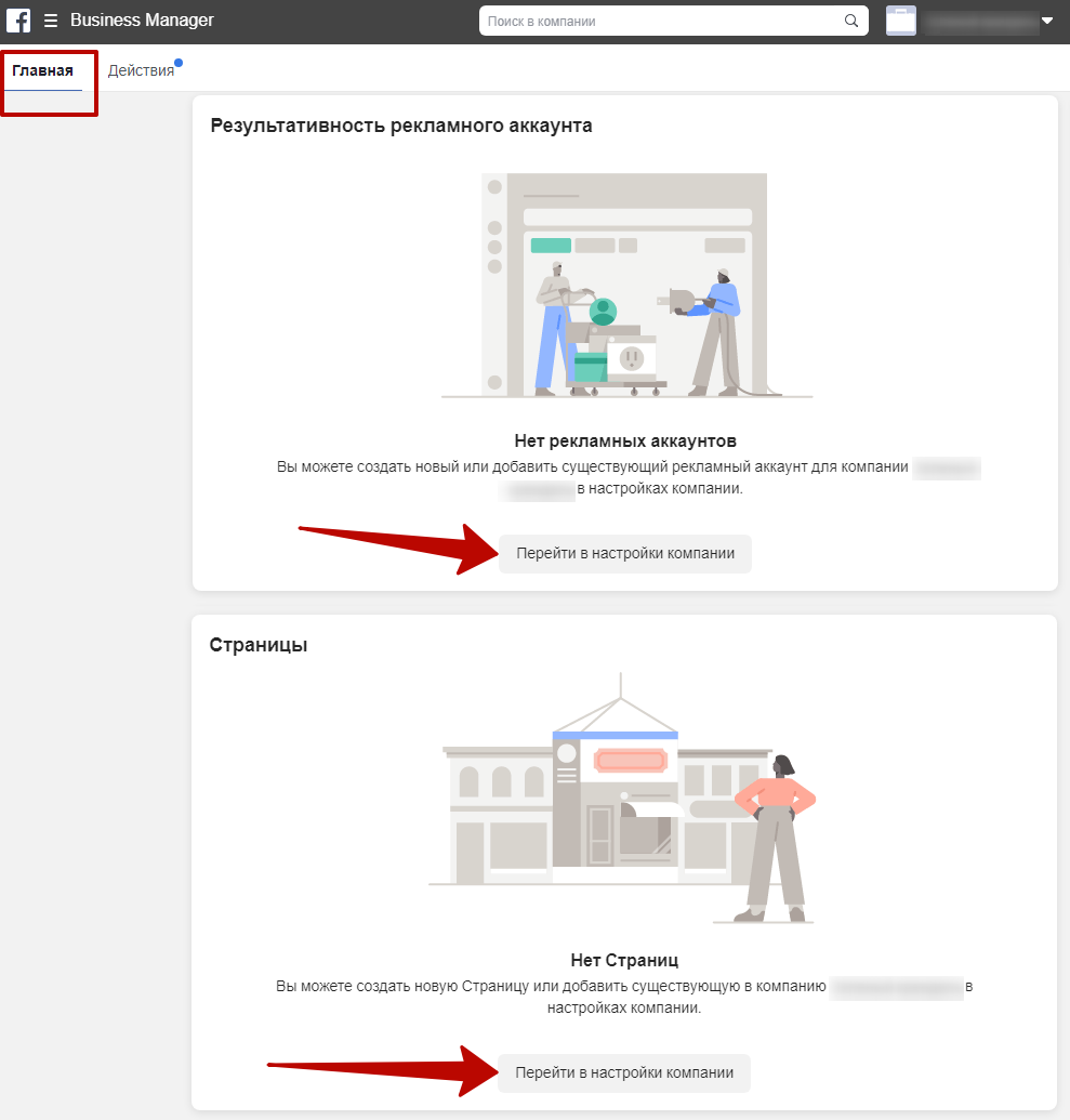 Facebook Business Manager – переход к настройкам компании Facebook Business Manager – переход к настройкам компании