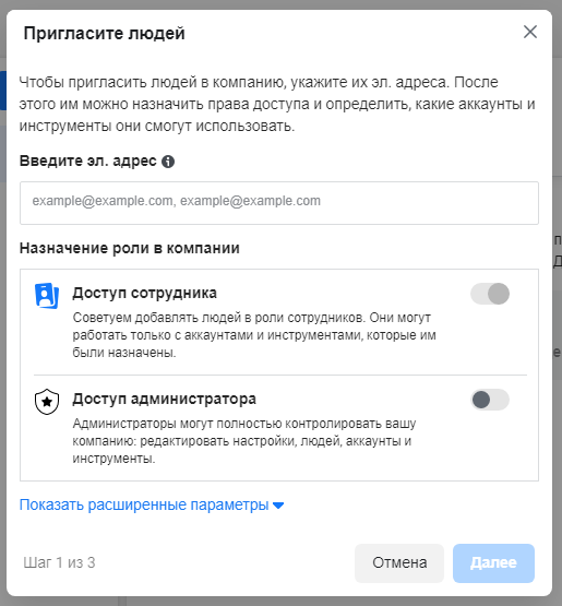 Facebook Business Manager – стандартные виды доступа Facebook Business Manager – стандартные виды доступа