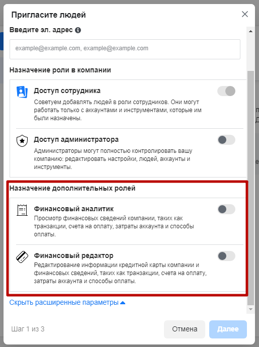 Facebook Business Manager – расширенные виды доступа Facebook Business Manager – расширенные виды доступа