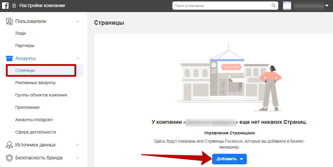Facebook Business Manager – кнопка добавления страниц Facebook Business Manager – кнопка добавления страниц