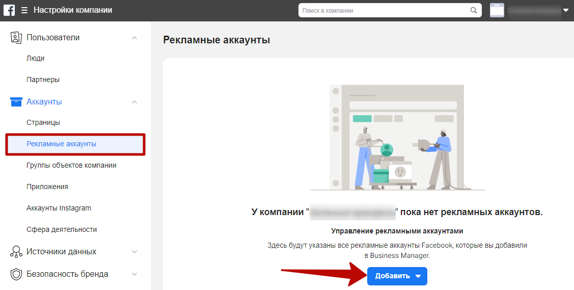Facebook Business Manager – кнопка добавления рекламных аккаунтов Facebook Business Manager – кнопка добавления рекламных аккаунтов