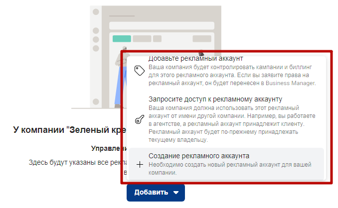 Facebook Business Manager – варианты добавления рекламного аккаунта Facebook Business Manager – варианты добавления рекламного аккаунта
