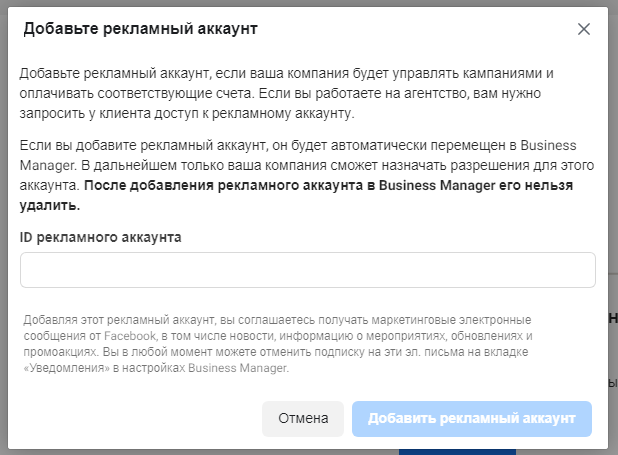 Facebook Business Manager – добавление готового аккаунта по ID Facebook Business Manager – добавление готового аккаунта по ID
