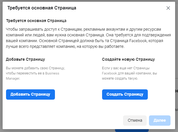 Facebook Business Manager – запрос доступа к аккаунту Facebook Business Manager – запрос доступа к аккаунту