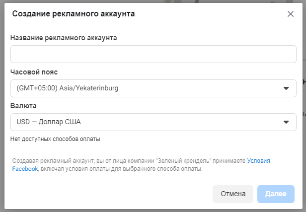 Facebook Business Manager – создание нового рекламного аккаунта Facebook Business Manager – создание нового рекламного аккаунта