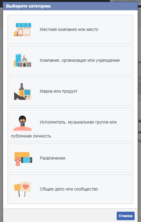 Facebook Business Manager – выбор категории страницы Facebook Business Manager – выбор категории страницы