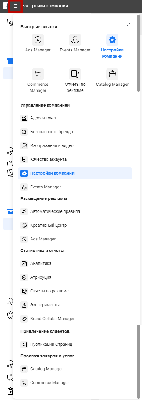 Facebook Business Manager – все функции Бизнес Менеджера Facebook Business Manager – все функции Бизнес Менеджера