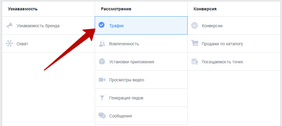 Facebook Business Manager – настройка кампании для привлечения трафика Facebook Business Manager – настройка кампании для привлечения трафика