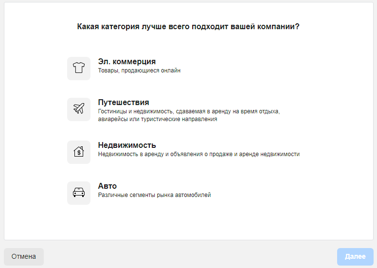 Facebook Business Manager – выбор категории компании Facebook Business Manager – выбор категории компании