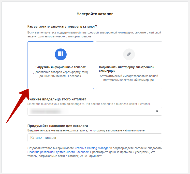 Facebook Business Manager – способ добавления данных о товарах Facebook Business Manager – способ добавления данных о товарах