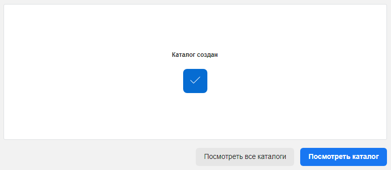 Facebook Business Manager – уведомление о создании каталога Facebook Business Manager – уведомление о создании каталога