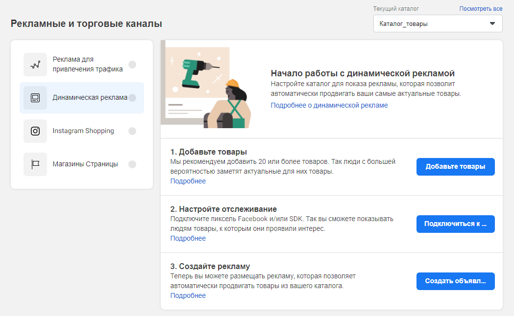Facebook Business Manager – настройки каталога Facebook Business Manager – настройки каталога