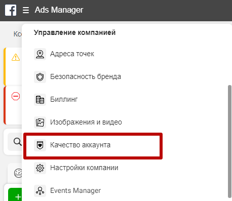 Facebook Business Manager – качество аккаунта Facebook Business Manager – качество аккаунта