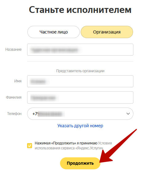 Яндекс Услуги – заполнение основных данных об организации