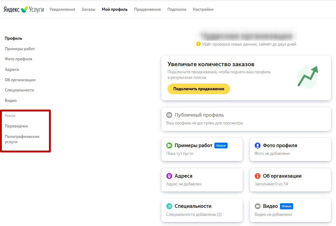 Яндекс Услуги – меню профиля
