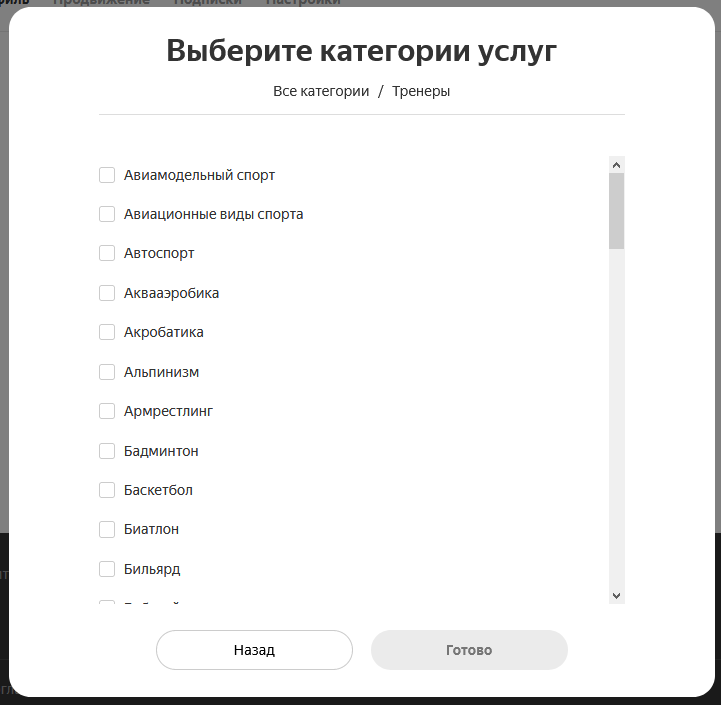 Яндекс Услуги – специальности