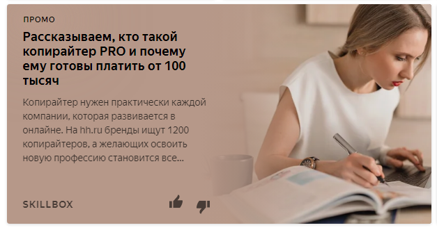 Реклама в Яндекс.Дзен – пример публикации для продвижения Реклама в Яндекс.Дзен – пример публикации для продвижения