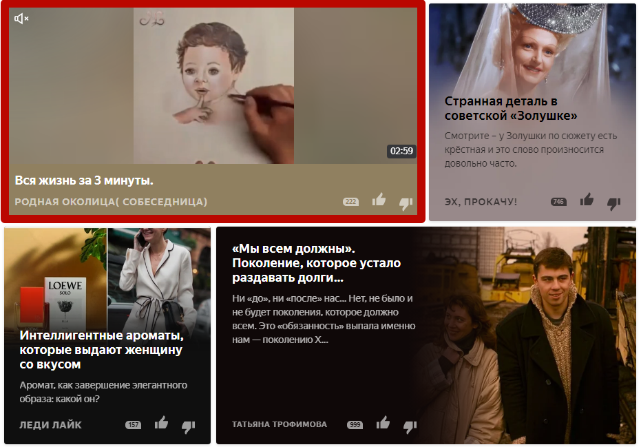 Реклама в Яндекс.Дзен – пример видеорекламы в ленте Реклама в Яндекс.Дзен – пример видеорекламы в ленте
