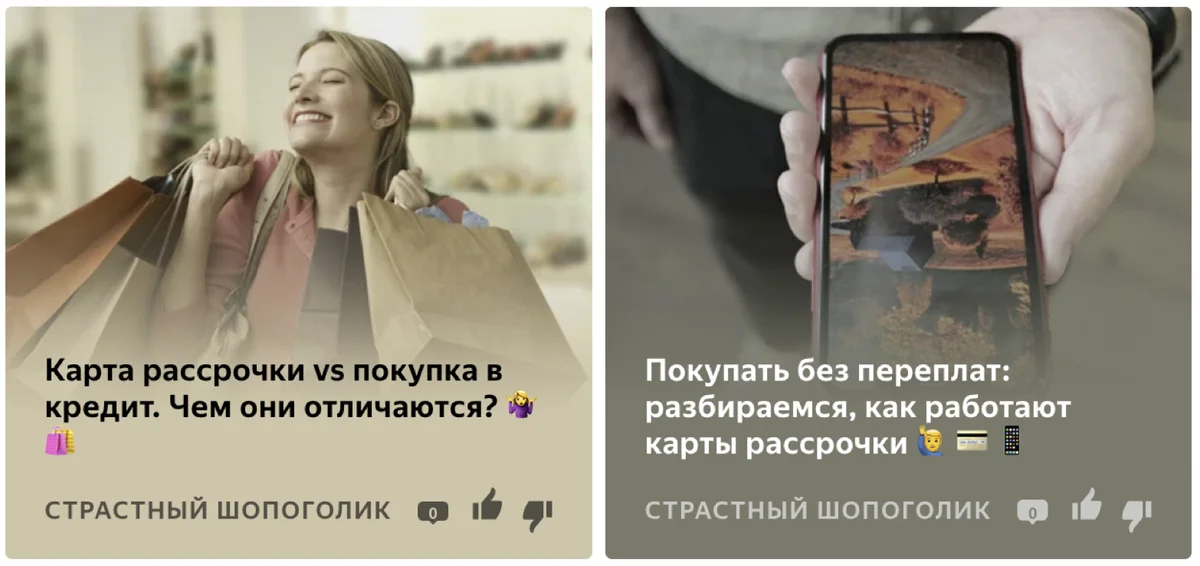 Реклама в Яндекс.Дзен – кейс карты рассрочки Совесть Реклама в Яндекс.Дзен – кейс карты рассрочки Совесть