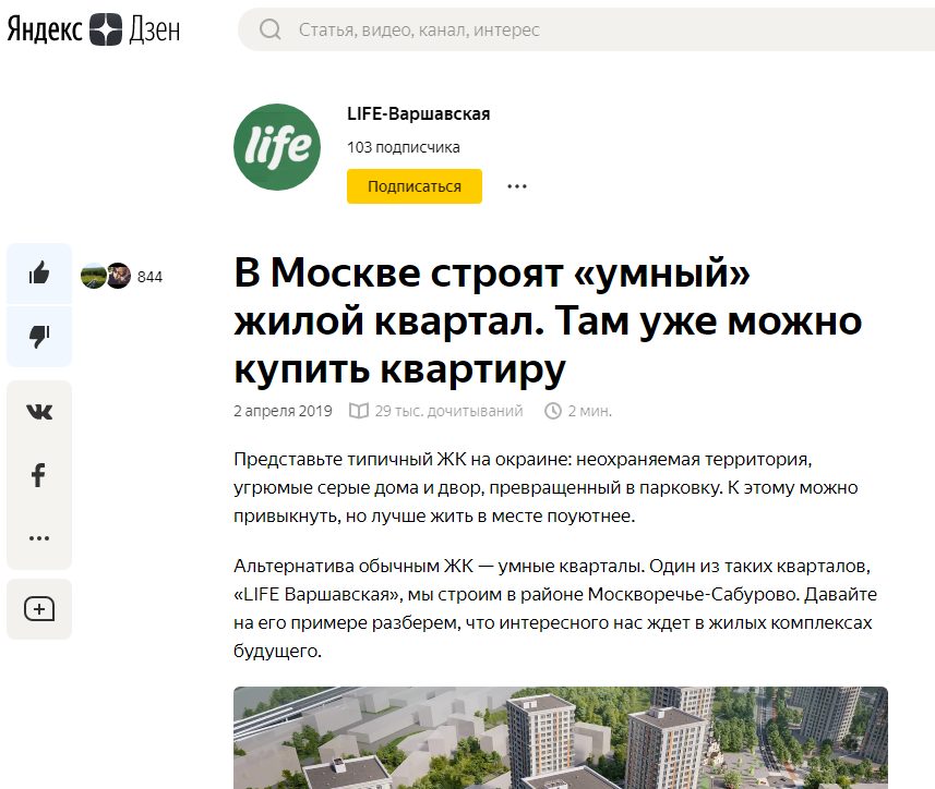 Реклама в Яндекс.Дзен – кейс ЖК Реклама в Яндекс.Дзен – кейс ЖК