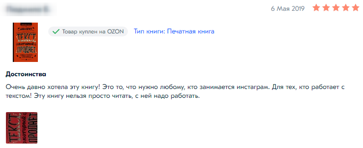 Книги по контент-маркетингу и копирайтингу – Анна Шуст « Текст, который продает товар, услугу или бренд», отзыв Книги по контент-маркетингу и копирайтингу – Анна Шуст « Текст, который продает товар, услугу или бренд», отзыв