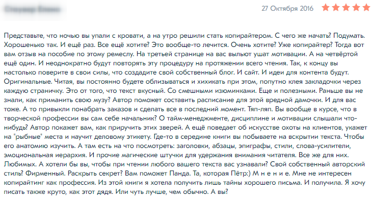 Книги по контент-маркетингу и копирайтингу – Петр Панда «Копирайтер, расти», отзыв Книги по контент-маркетингу и копирайтингу – Петр Панда «Копирайтер, расти», отзыв