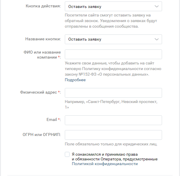 Сайт из сообщества ВКонтакте – настройки кнопки «Оставить заявку»