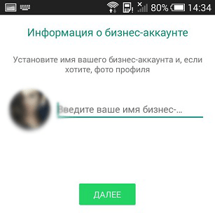 Лидогенерация в WhatsApp – информация о бизнес-аккаунте Лидогенерация в WhatsApp – информация о бизнес-аккаунте