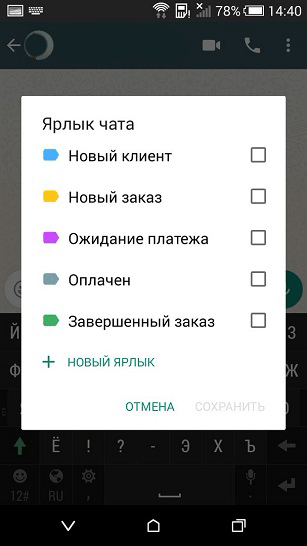 Лидогенерация в WhatsApp – ярлыки чата Лидогенерация в WhatsApp – ярлыки чата