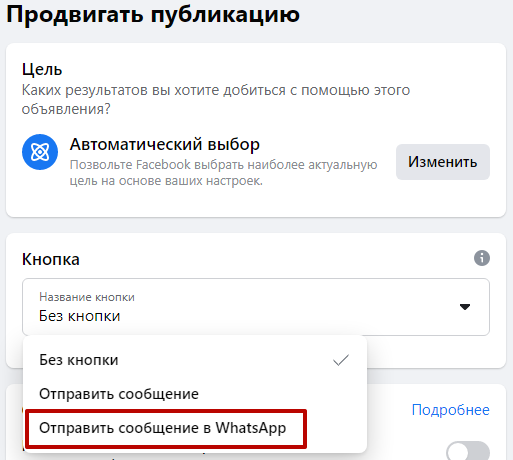 Лидогенерация в WhatsApp – настройка кнопки сообщения в WhatsApp Лидогенерация в WhatsApp – настройка кнопки сообщения в WhatsApp