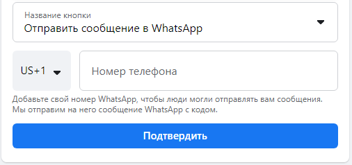Лидогенерация в WhatsApp – прикрепление номера WhatsApp к Facebook Лидогенерация в WhatsApp – прикрепление номера WhatsApp к Facebook