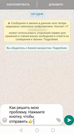 Лидогенерация в WhatsApp – переход из Facebook в WhatsApp Лидогенерация в WhatsApp – переход из Facebook в WhatsApp