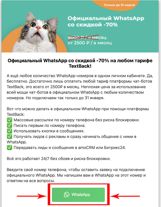 Лидогенерация в WhatsApp – пример поста с кнопкой перехода в мессенджер Лидогенерация в WhatsApp – пример поста с кнопкой перехода в мессенджер