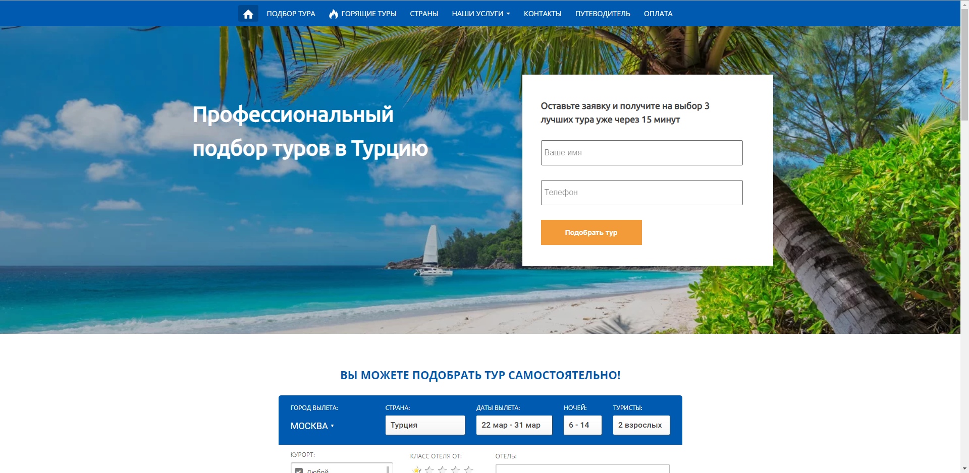 Яндекс.Директ в туризме – пример сайта 2
